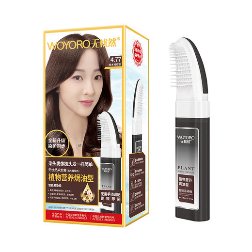 无忧然易染梳自然黑色/桃木褐棕色 有效期26.5月 商品图1