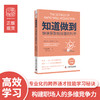 知道做到：快速获取新技能的科学 商品缩略图0