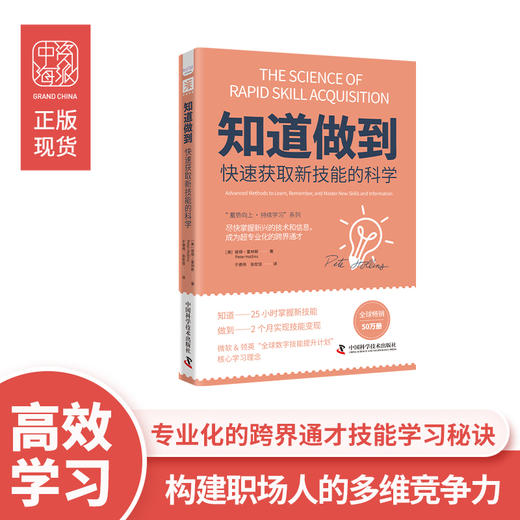 知道做到：快速获取新技能的科学 商品图0