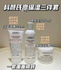 科颜氏高保湿三件套（微信询价） 商品缩略图0