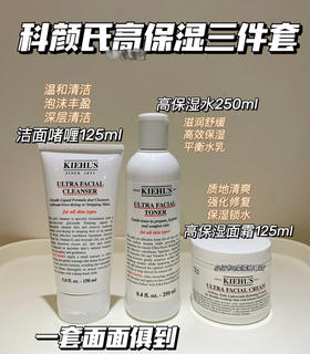 科颜氏高保湿三件套（微信询价）
