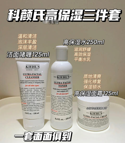 科颜氏高保湿三件套（微信询价） 商品图0