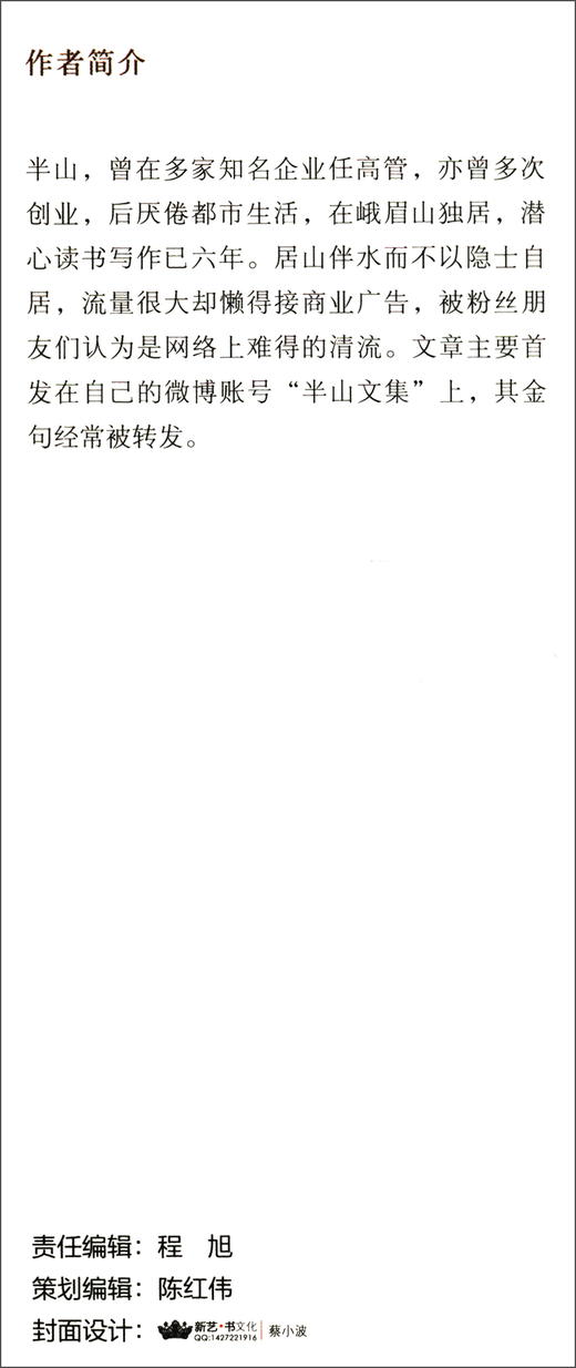(仓发) 向山而行：心智成熟之旅（套装全2册）：生活无法逃避，但你可以选择+半山文集：心的回响/民主与建设出版社/半山/9787513929752 商品图2