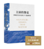 大口有书④：《主厨的餐桌 | 影响烹饪历史的237道招牌菜》 商品缩略图0