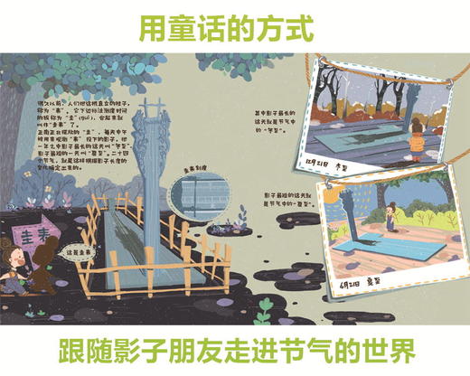 (仓发) 3-8岁儿童节气绘本·我的节气影子附赠：节气·影子图解折页/万卷出版公司/文鳐/9787547047583 商品图2