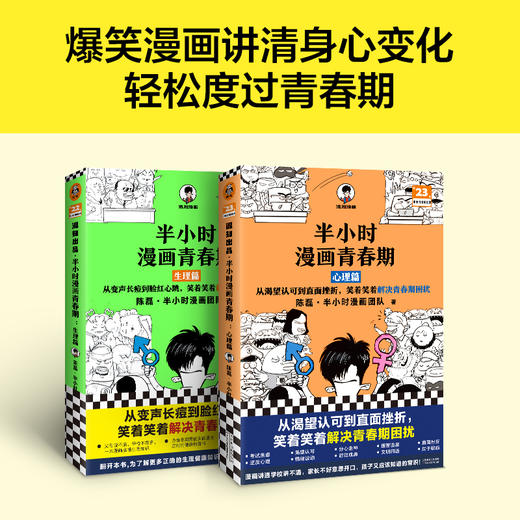 半小时漫画青春期(全2册) 商品图2