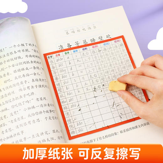 生字预习卡语文小学生一二三年级生字表课前预习卡预习生字表自粘语文生字预习卡上册课文生字预习卡 商品图4