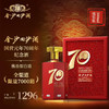 【孤品】金沙回沙酒70周年纪念酒 53度酱香型 500ml 单瓶 商品缩略图1