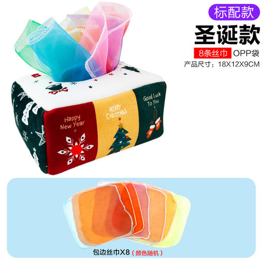 【早教彩巾 认知启蒙】婴幼儿0-3岁宝宝撕不烂的纸巾盒抽纸玩具婴儿学习抽纸巾锻炼安抚早教布书 商品图8