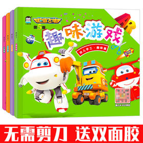 超级飞侠儿童趣味小手工diy制作立体折纸幼儿3-6岁宝宝益智剪纸书