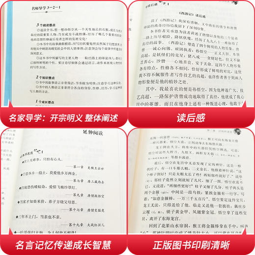 (仓发) 西游记 快乐读书吧五年级推荐课外阅读 四大名著红楼梦青少版小学生版  无障碍阅读 小学生课外阅读书 有习题/时代文艺出版社/[明]吴承恩/9787538768220 商品图6