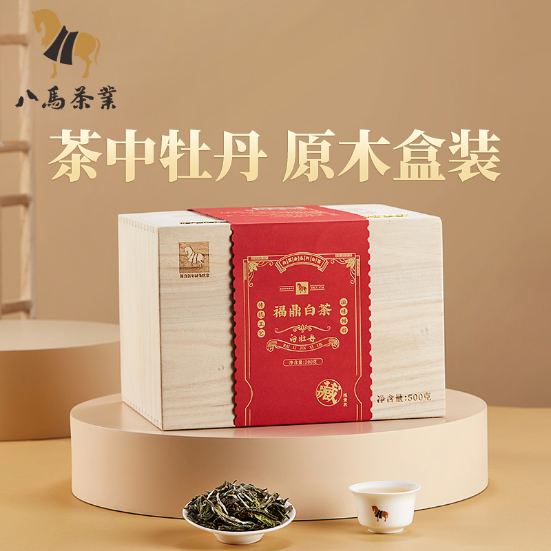【拍1发2】八马茶业 | 福鼎白茶白牡丹2021年木箱收藏装500g