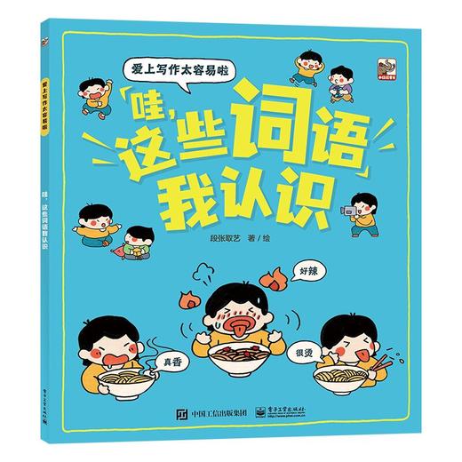 《爱上写作太容易啦》孩子写作文无话可写，爱写流水账，一套书解决孩子的写作痛点 商品图6