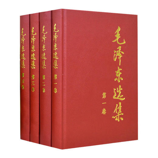 毛泽东选集全套四册精装 平装 普及本毛选党政读物资本论文集语录 商品图1