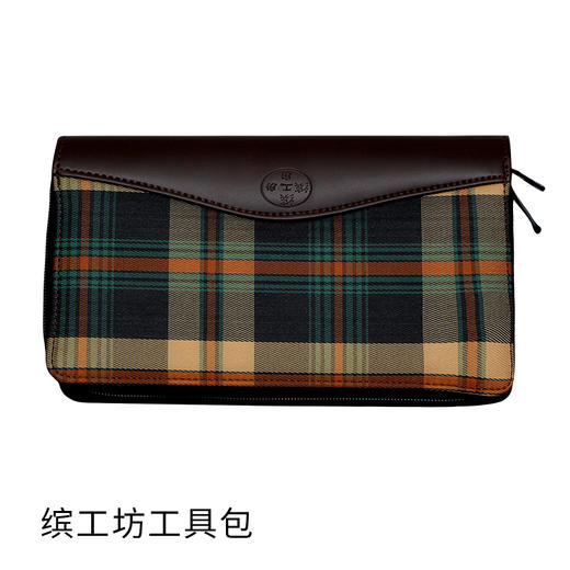 缤工房工具包四支装（方格） 商品图0