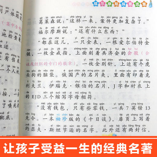 孩子受益一生的经典名著10册彩图注音版一二三年级小学生课外阅读书籍鲁滨逊漂流记昆虫记海底两万里爱的教育儿童睡前故事书6-8岁 商品图2
