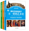 希利尔（全3册）希利尔讲世界史/世界地理/希利尔讲给孩子的艺术史 小学生10-15岁课外书小学生3-6年级少儿图书儿童文学 商品缩略图4