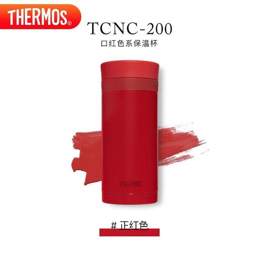 膳魔师口红杯TCNC-200（颜色备注）/个 商品图3