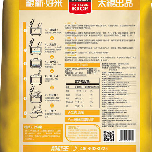 信鲜靓虾王香软米10kg 商品图4