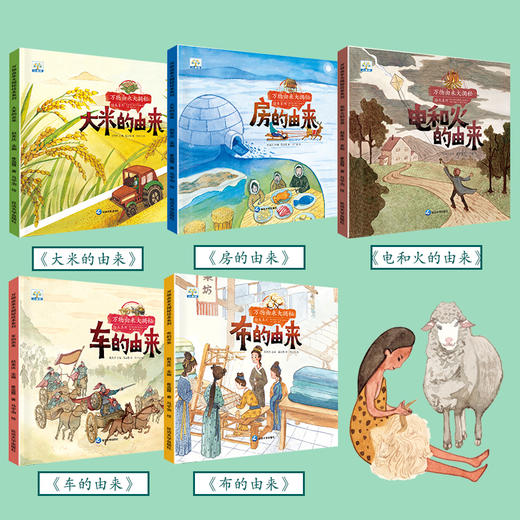 全套5册 儿童科普绘本故事书 3一6岁幼儿园绘本阅读亲子共读 幼儿读物中班大班启蒙图书4四岁宝宝早教书籍万物 大米的由来大揭秘 商品图1