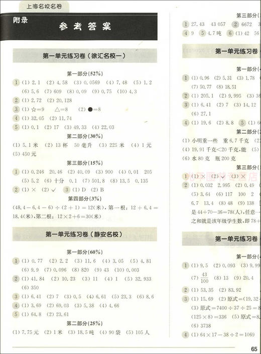 上海名校名卷.五年级数学.第一学期 商品图4