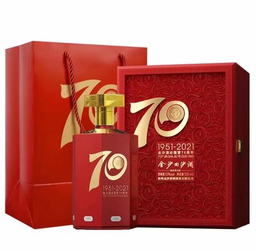 【孤品】金沙回沙酒70周年纪念酒 53度酱香型 500ml 单瓶 商品图2