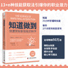 知道做到：快速获取新技能的科学 商品缩略图1