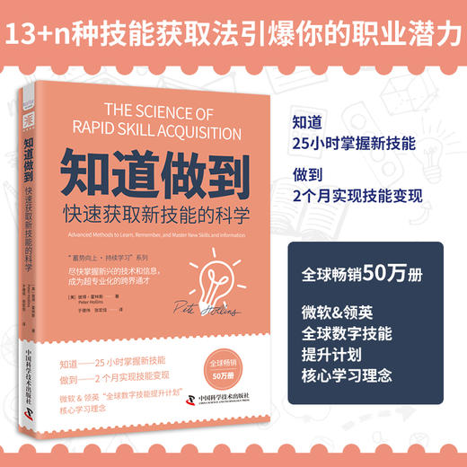 知道做到：快速获取新技能的科学 商品图1