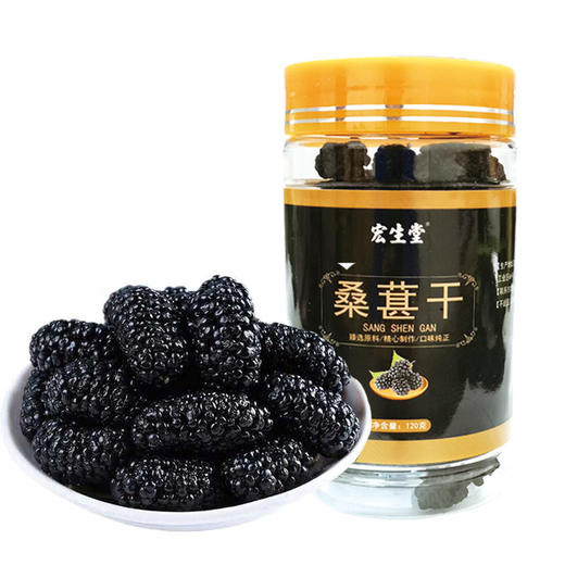 【天然桑葚干，满满花青素】宏生堂 桑葚干 精选桑椹 无沙黑桑葚 手工精选 天然无沙 无熏硫免洗 桑葚干 新疆桑椹干可泡桑葚茶酒 商品图3