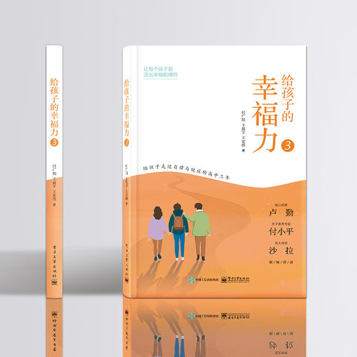 给孩子的幸福力3 商品图0