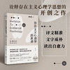 【樊登读书推荐】存在主义心理学的邀请 博雅各布森 著 存在主义心理学入门读物 自省疗愈手册心理学书籍 商品缩略图1