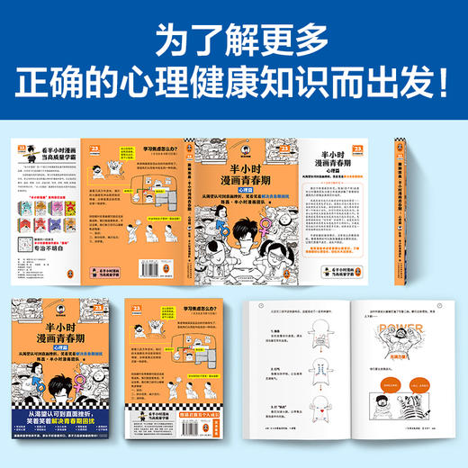 半小时漫画青春期：心理篇 商品图5