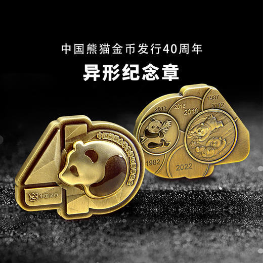 【上海金币】中国熊猫金币发行40周年异形纪念章 商品图6
