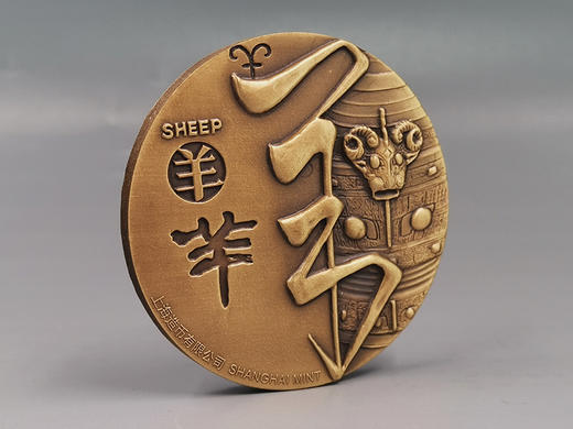 河南中钱 2015年十二生肖兽首之羊年铜章 高浮雕 上海造币 带证书 商品图10