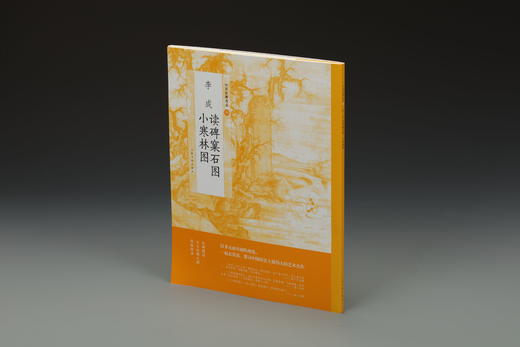 【组合&单本】中国绘画名品编辑推荐top10  闸口盘车图雪霁江行图江山楼观图中兴瑞应图读碑窠石图晴峦萧寺图寒林骑驴图江山秋色图万松金阙图秋庭戏婴图货郎图柳鸦芦雁图写生珍禽图 潇湘奇观图 吴兴清远图 商品图1