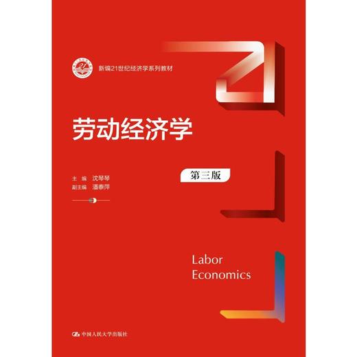 劳动经济学 第3版  商品图0
