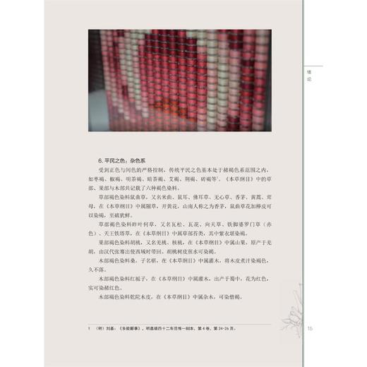 药染同源 《本草纲目》里的传统染织色彩 商品图1