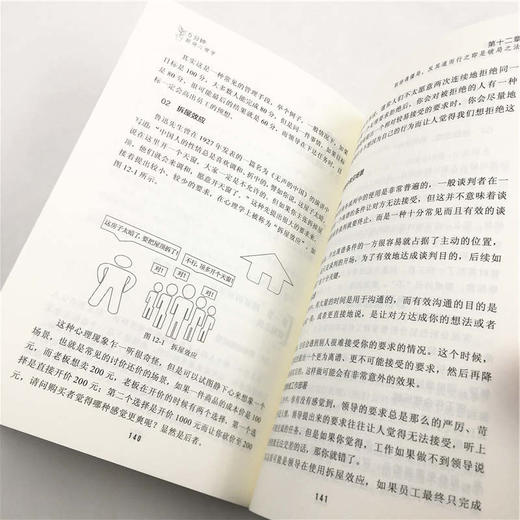 (仓发) 5分钟职场心理学（新时代·职场新技能）/清华大学出版社/万兆阳/9787302534044 商品图6