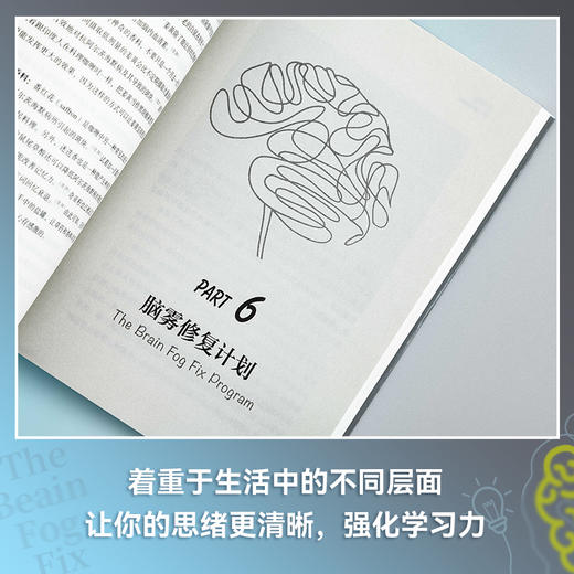 脑雾修复：唤醒大脑防御力，让你的大脑达到最jia的思考和情绪状态 商品图6