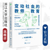变动社会的教师教育/国际教师教育研究丛书/(日)今津孝次郎/译者:吕光洙/浙江大学出版社 商品缩略图0