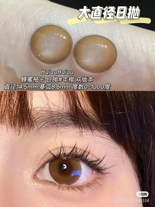 【店主实拍】CON4U-蜂蜜柚子-14.5mm【日抛 0-1000度 无525/575/850/950】 商品图1