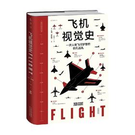 飞机视觉史 扎克·斯科特 著 百科知识