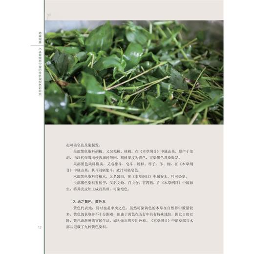 药染同源 《本草纲目》里的传统染织色彩 商品图4