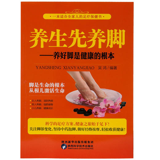 中医足部足疗穴位按摩书籍大全正版养生先养脚中药泡脚中医足疗按摩足浴书籍足底反射疗法书籍足疗经络穴位书足底疗泡脚书籍大全 商品图4