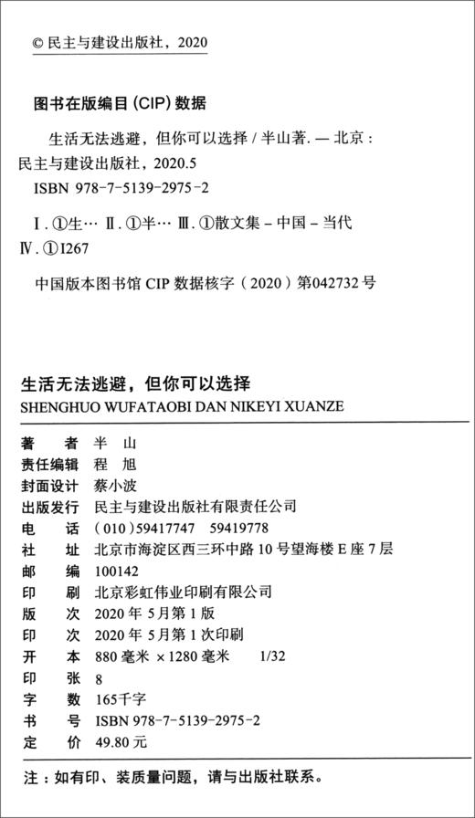 (仓发) 向山而行：心智成熟之旅（套装全2册）：生活无法逃避，但你可以选择+半山文集：心的回响/民主与建设出版社/半山/9787513929752 商品图1