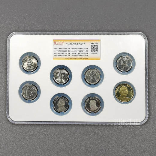 八大伟人纪念币套装 封装评级 商品图0