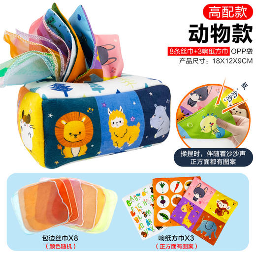 【早教彩巾 认知启蒙】婴幼儿0-3岁宝宝撕不烂的纸巾盒抽纸玩具婴儿学习抽纸巾锻炼安抚早教布书 商品图10
