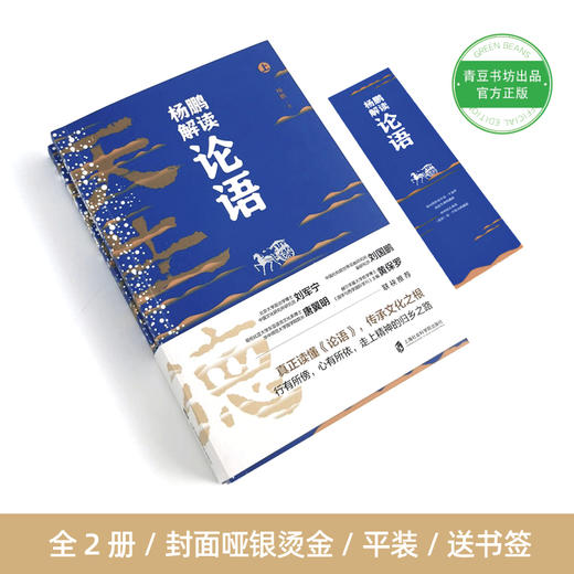 杨鹏解读《论语》 商品图1