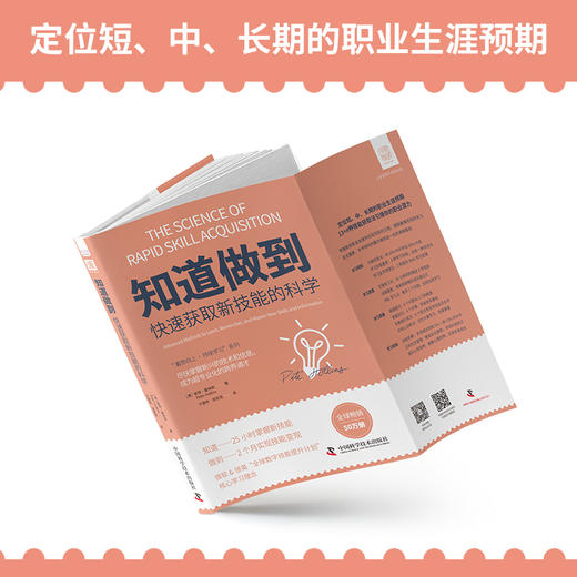 知道做到：快速获取新技能的科学 商品图3