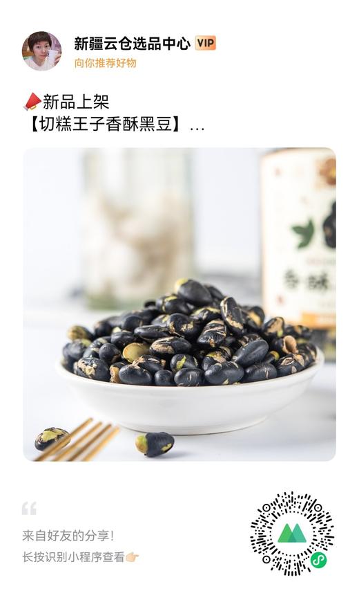 s【优选】【活动】切糕王子香酥黑豆200克*3罐 商品图1
